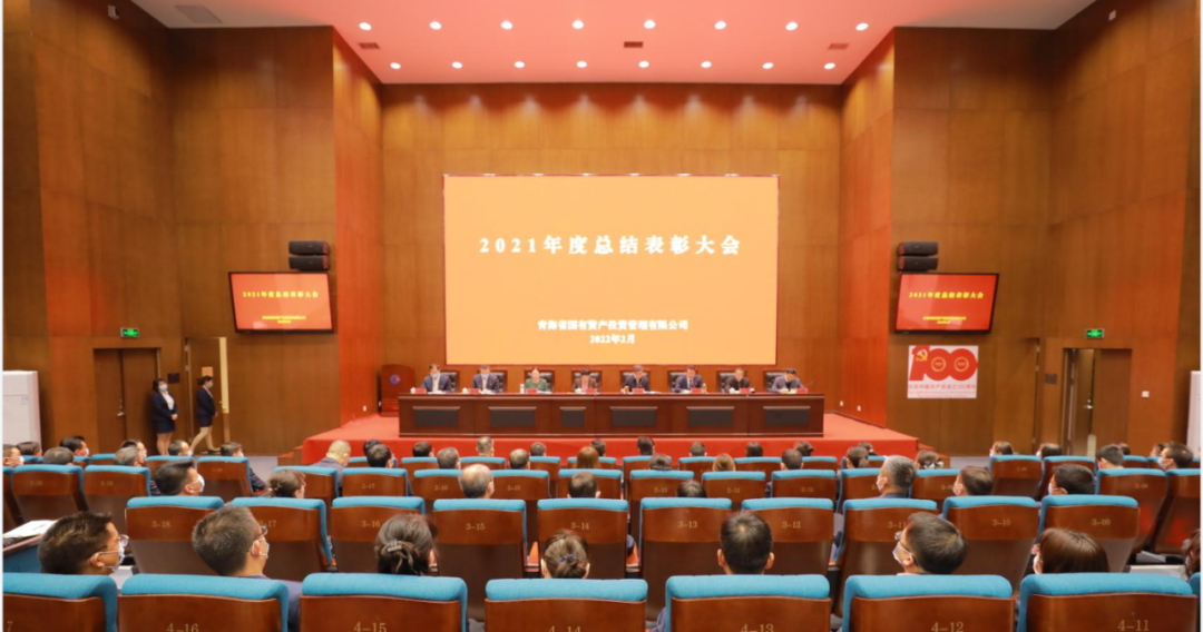 电竞比赛押注app（中国）股份有限公司组织召开2021年度总结表彰会议