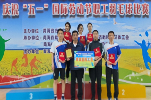 电竞比赛押注app（中国）股份有限公司工会在省总工会庆“五一”职工羽毛球比赛中喜获佳绩