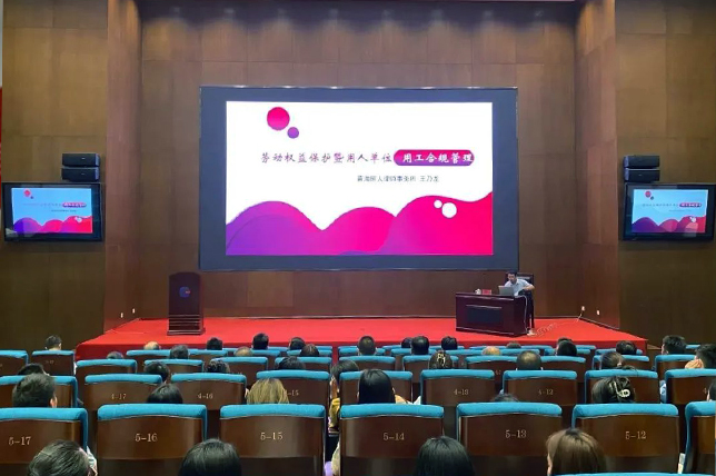 电竞比赛押注app（中国）股份有限公司工会组织开展职工法律大讲堂